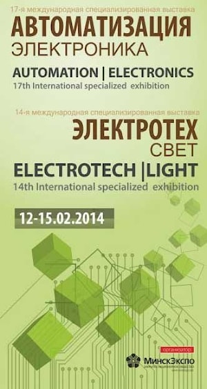 Международная специализированная выставка «Электротех. Свет-2014»